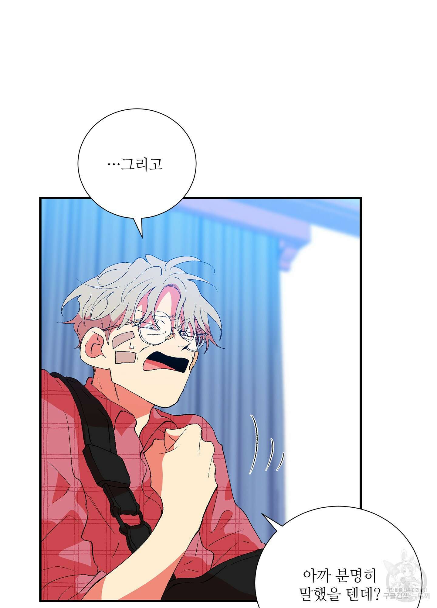 창문 속 남자 31화 11