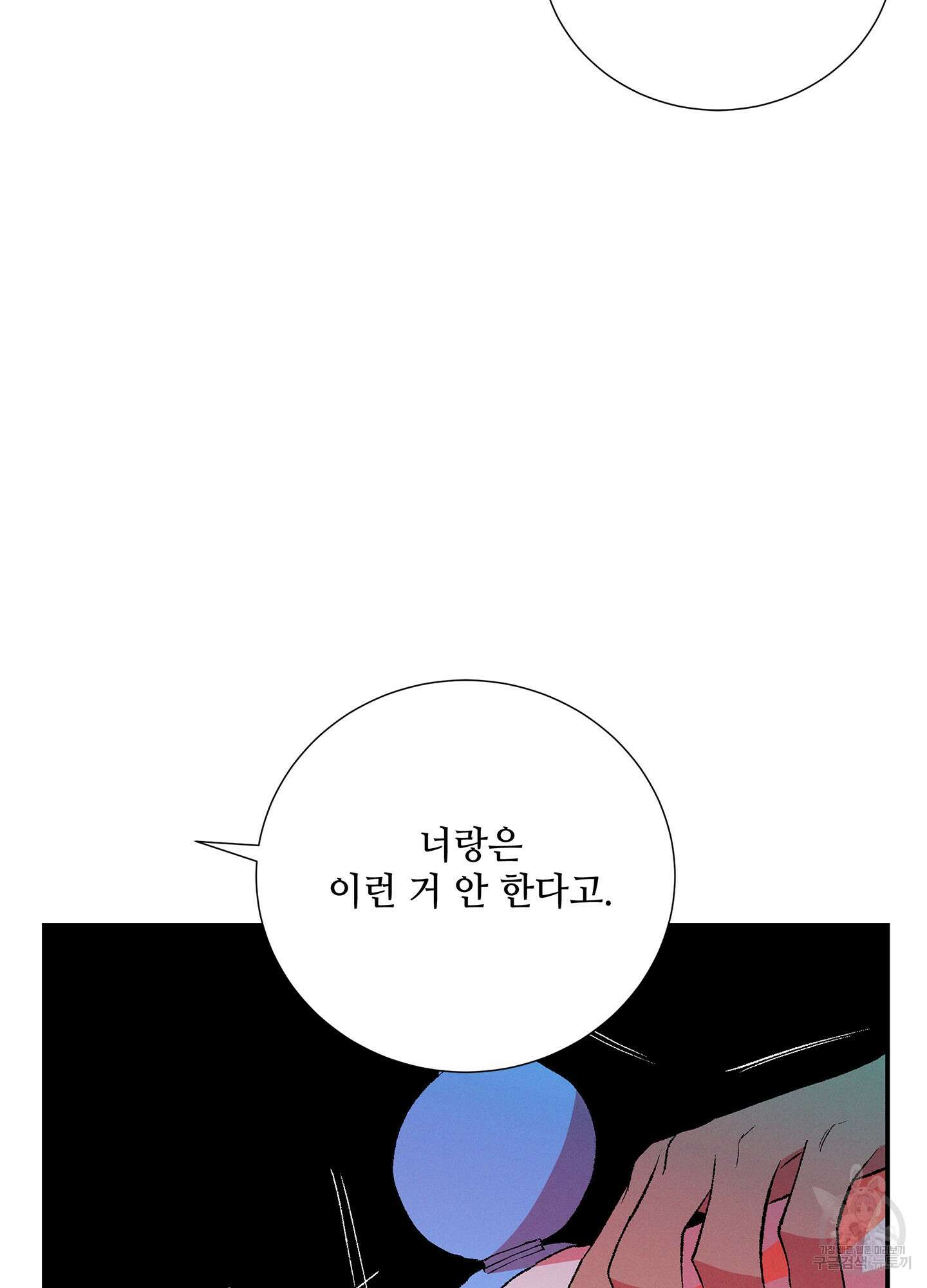 창문 속 남자 31화 12