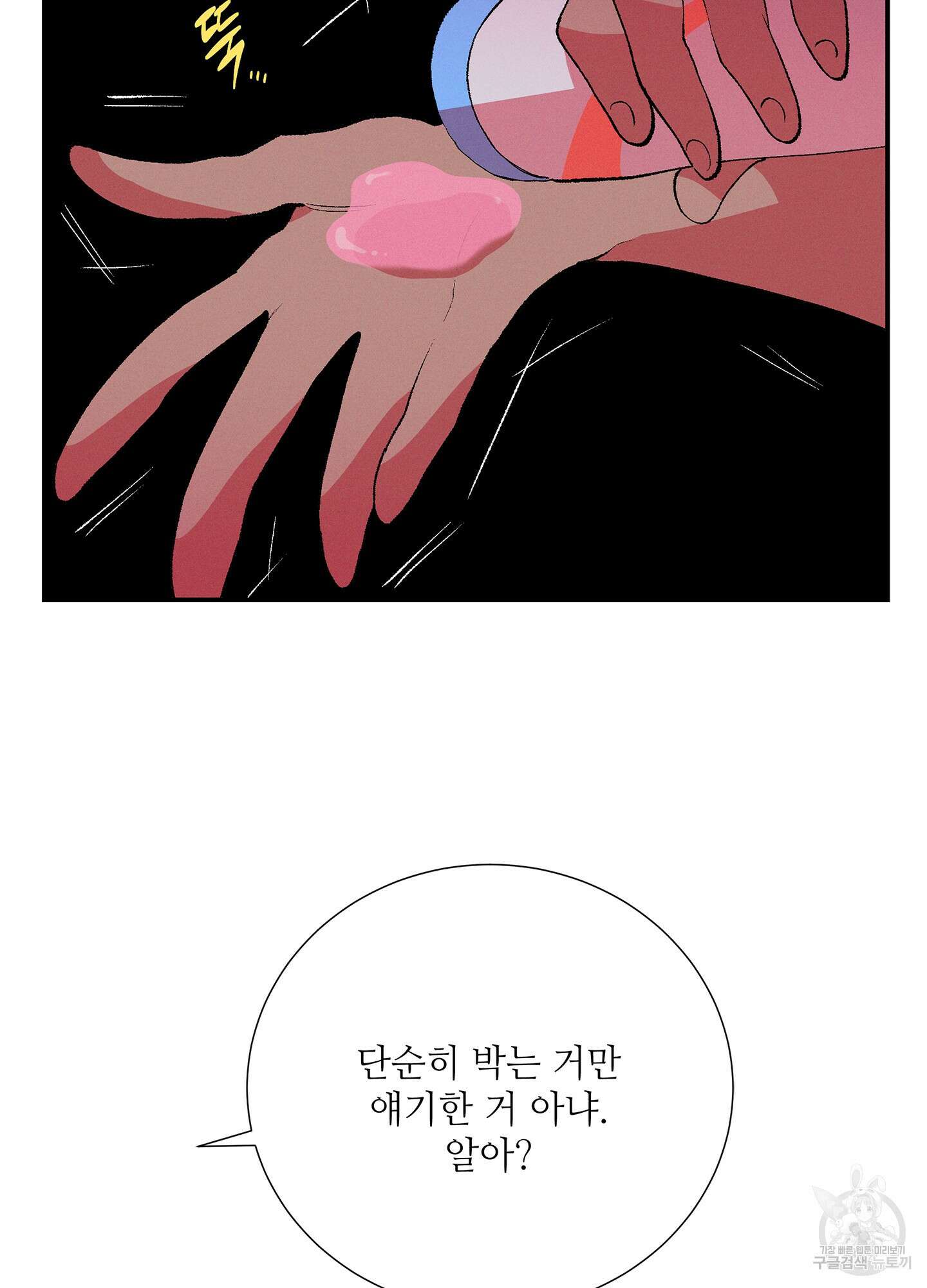 창문 속 남자 31화 13