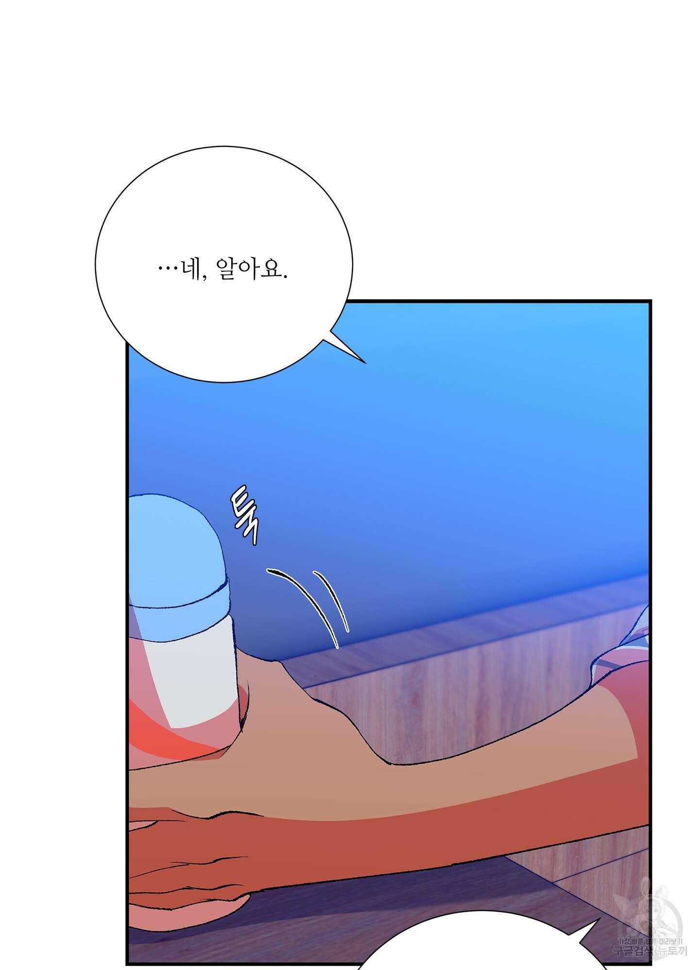 창문 속 남자 31화 15
