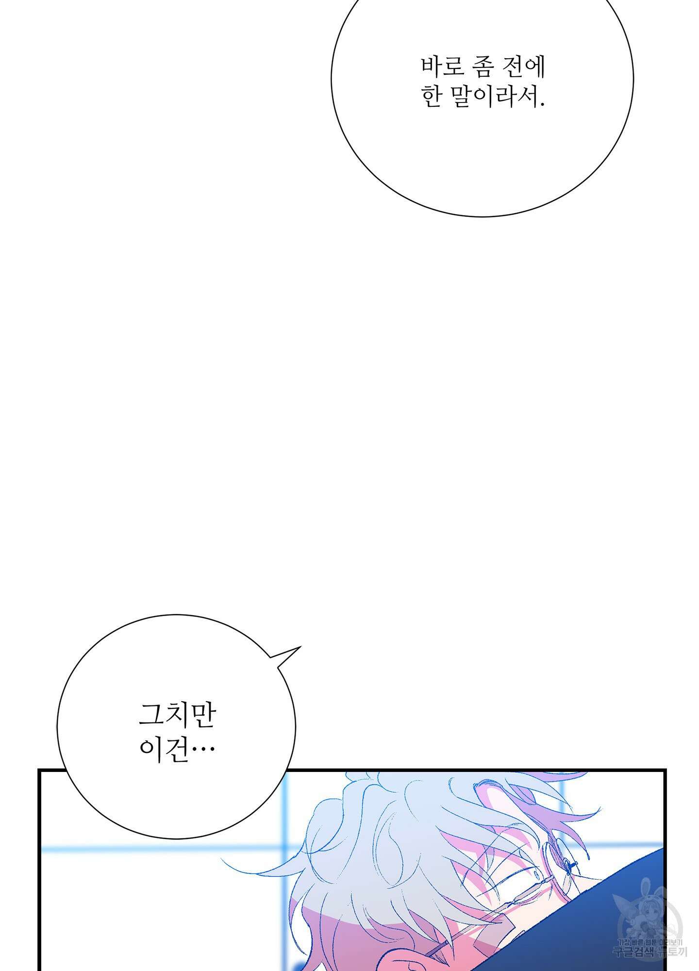 창문 속 남자 31화 16