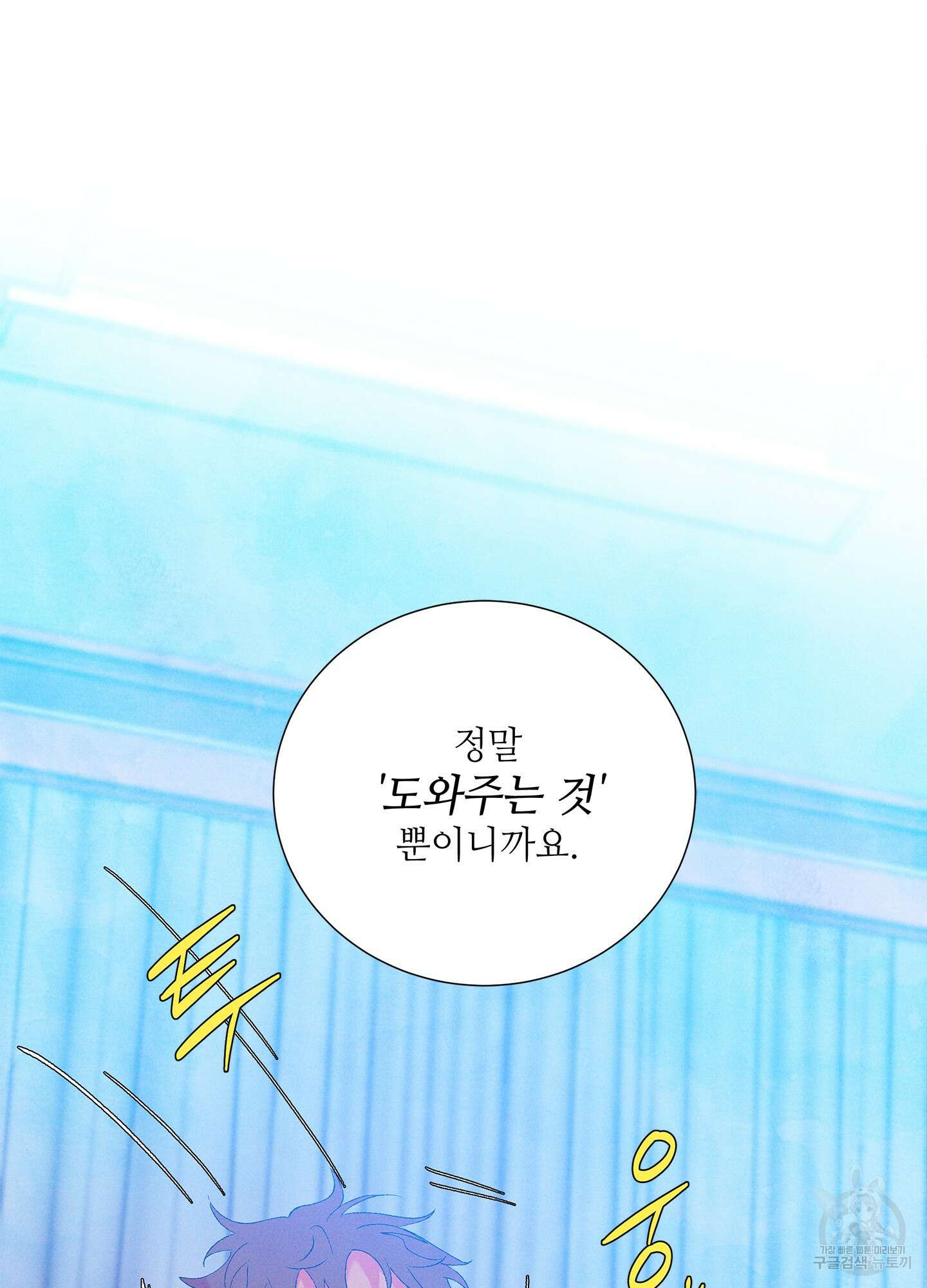 창문 속 남자 31화 18