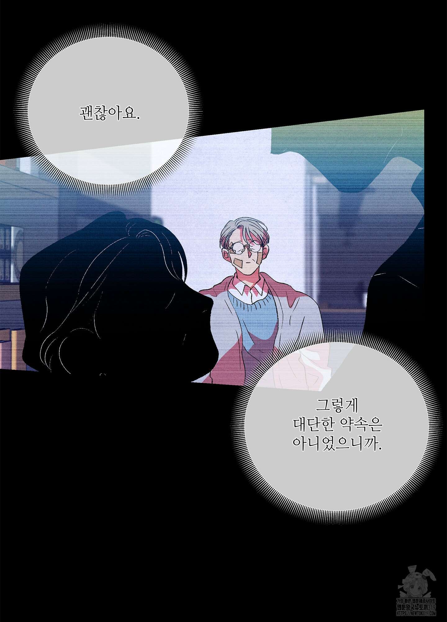 창문 속 남자 39화 5