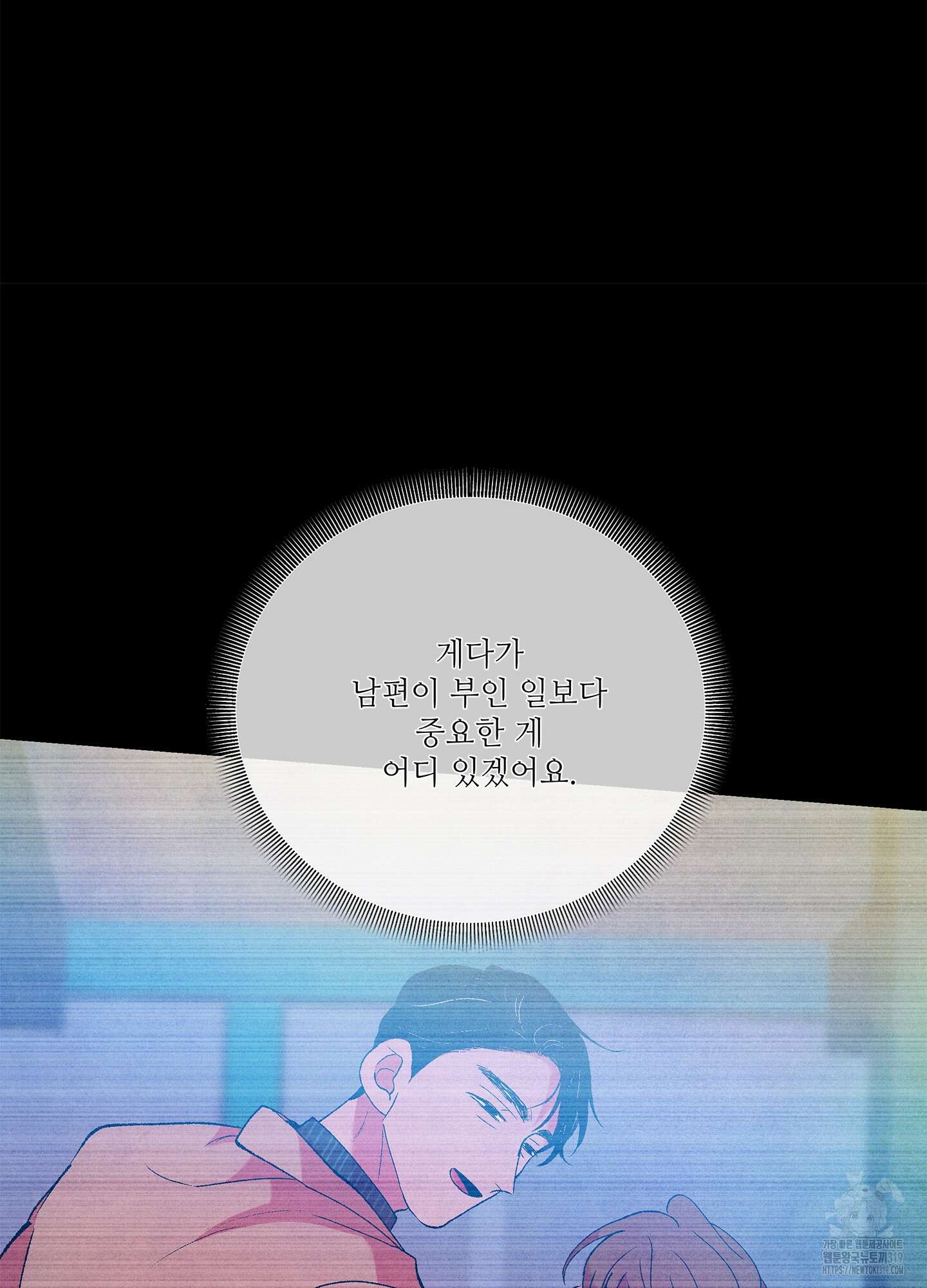 창문 속 남자 39화 6