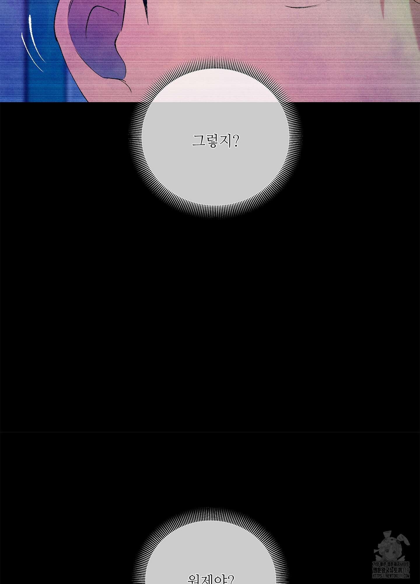 창문 속 남자 39화 8