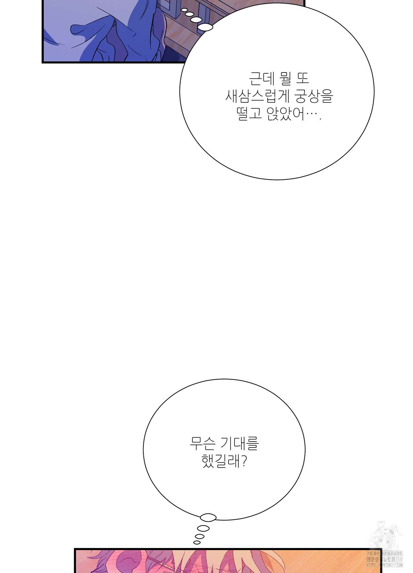 창문 속 남자 39화 13
