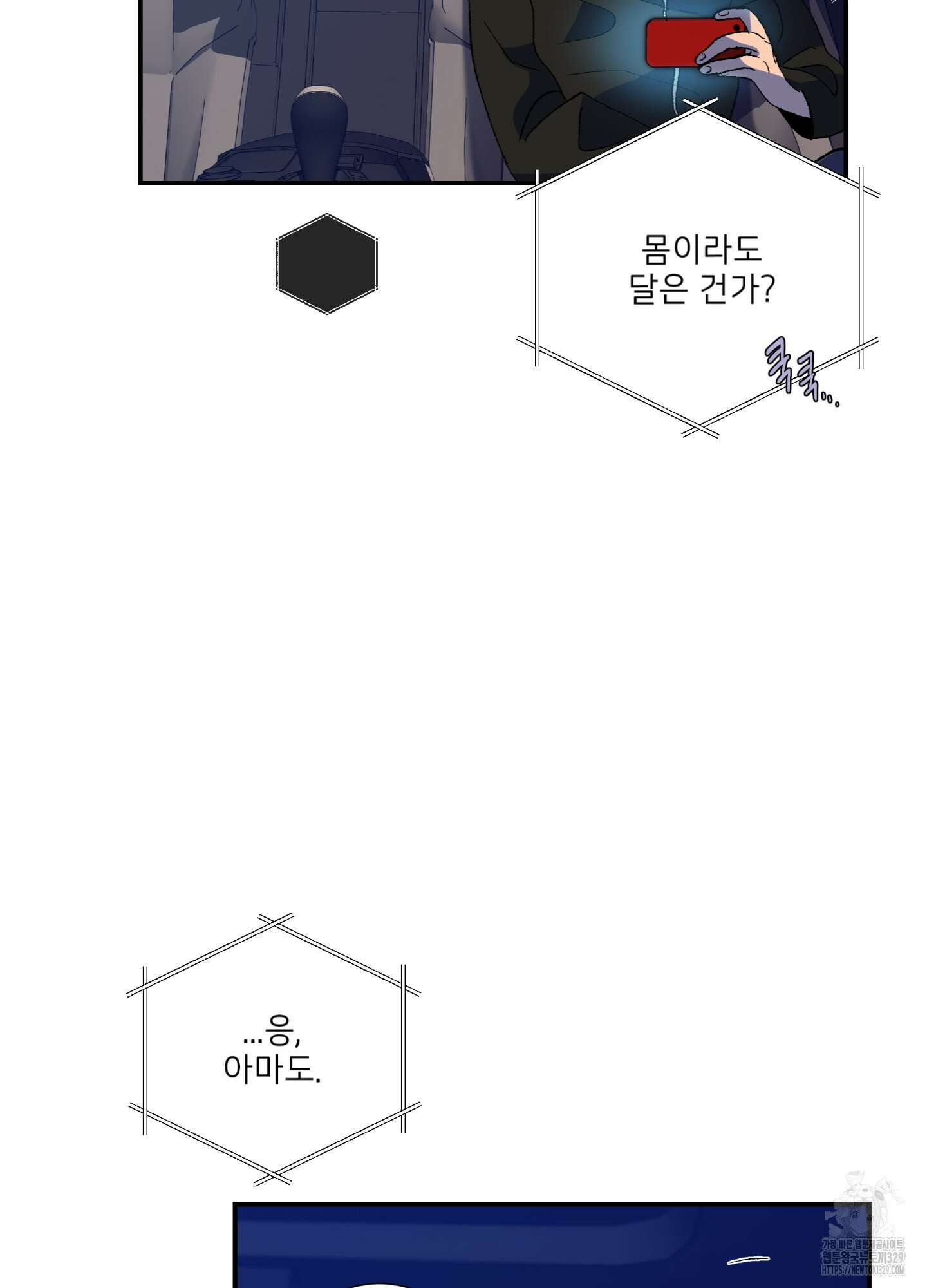 창문 속 남자 49화 6