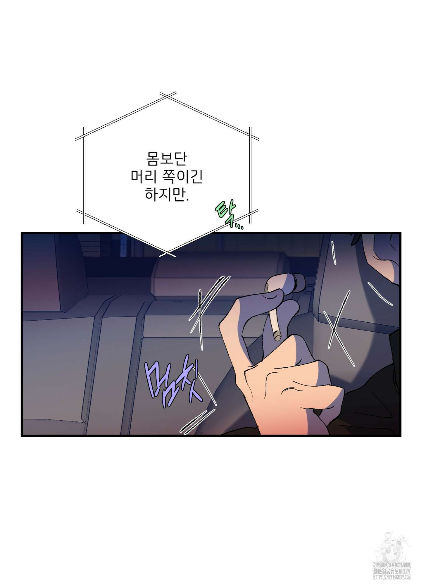 창문 속 남자 49화 8