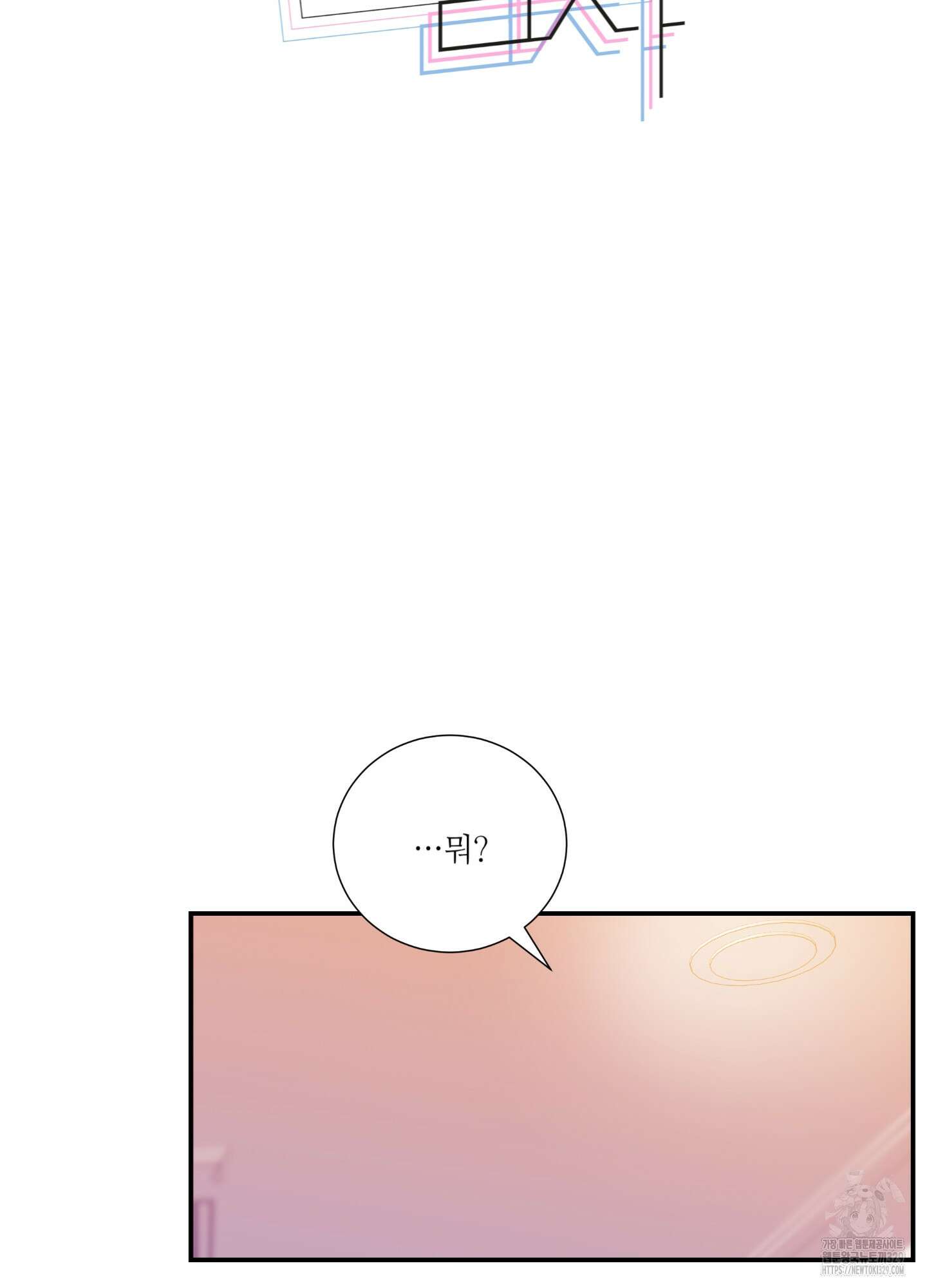 창문 속 남자 49화 15