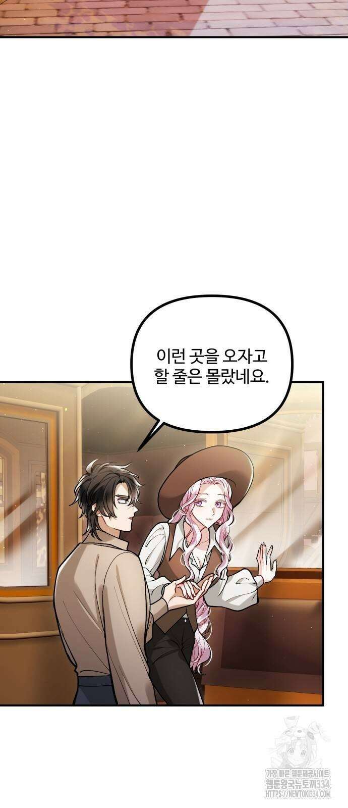 꽃이 삼킨 짐승 11화 2