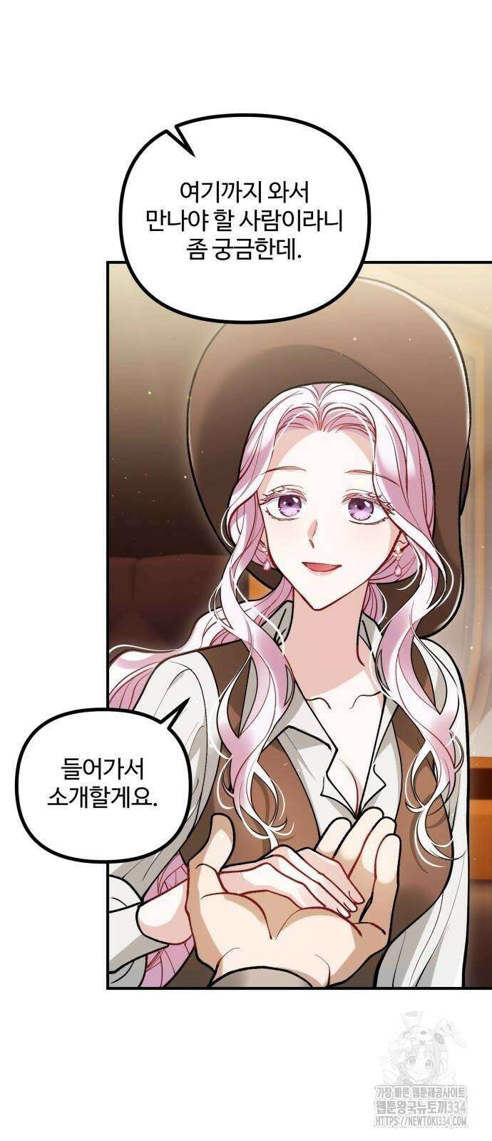 꽃이 삼킨 짐승 11화 3