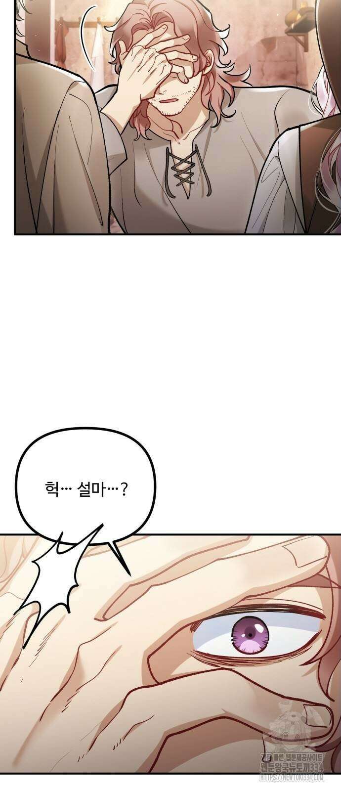 꽃이 삼킨 짐승 11화 6