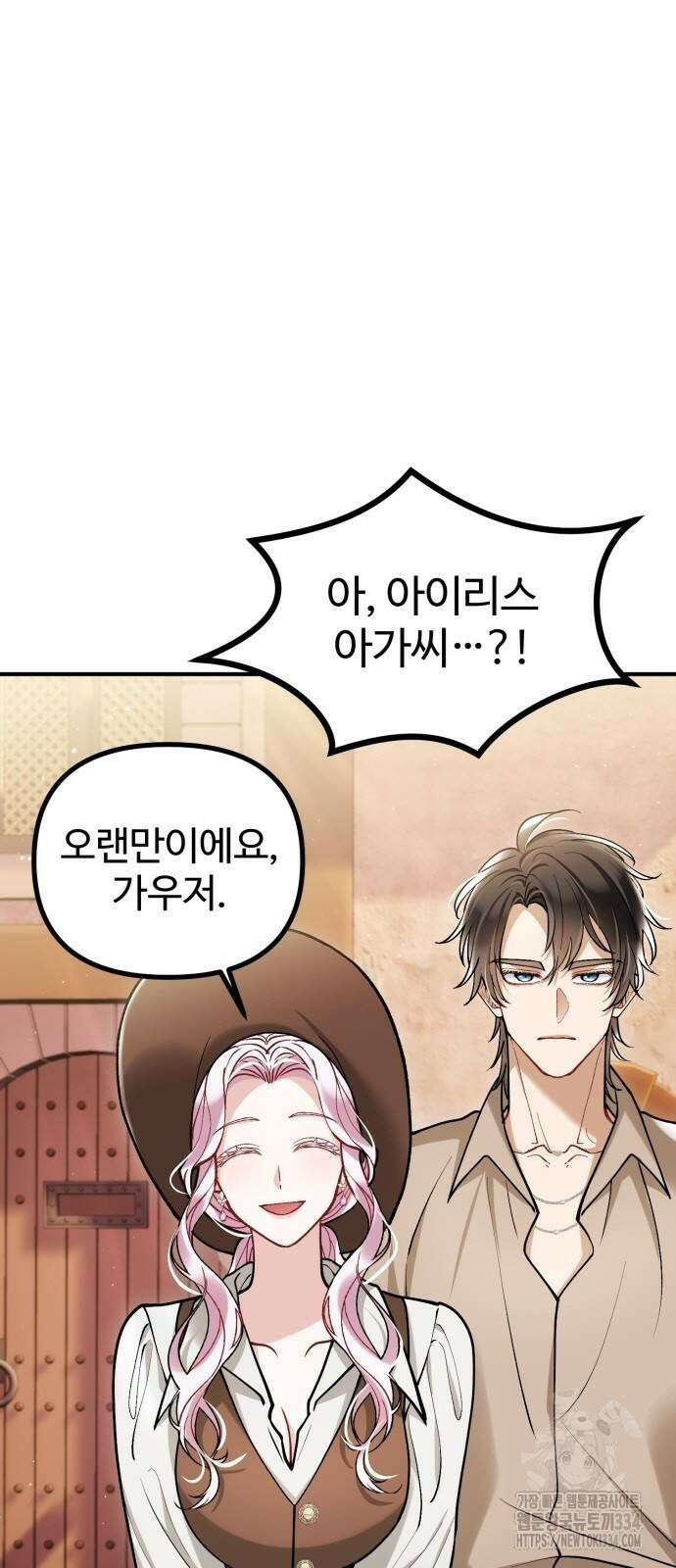 꽃이 삼킨 짐승 11화 7