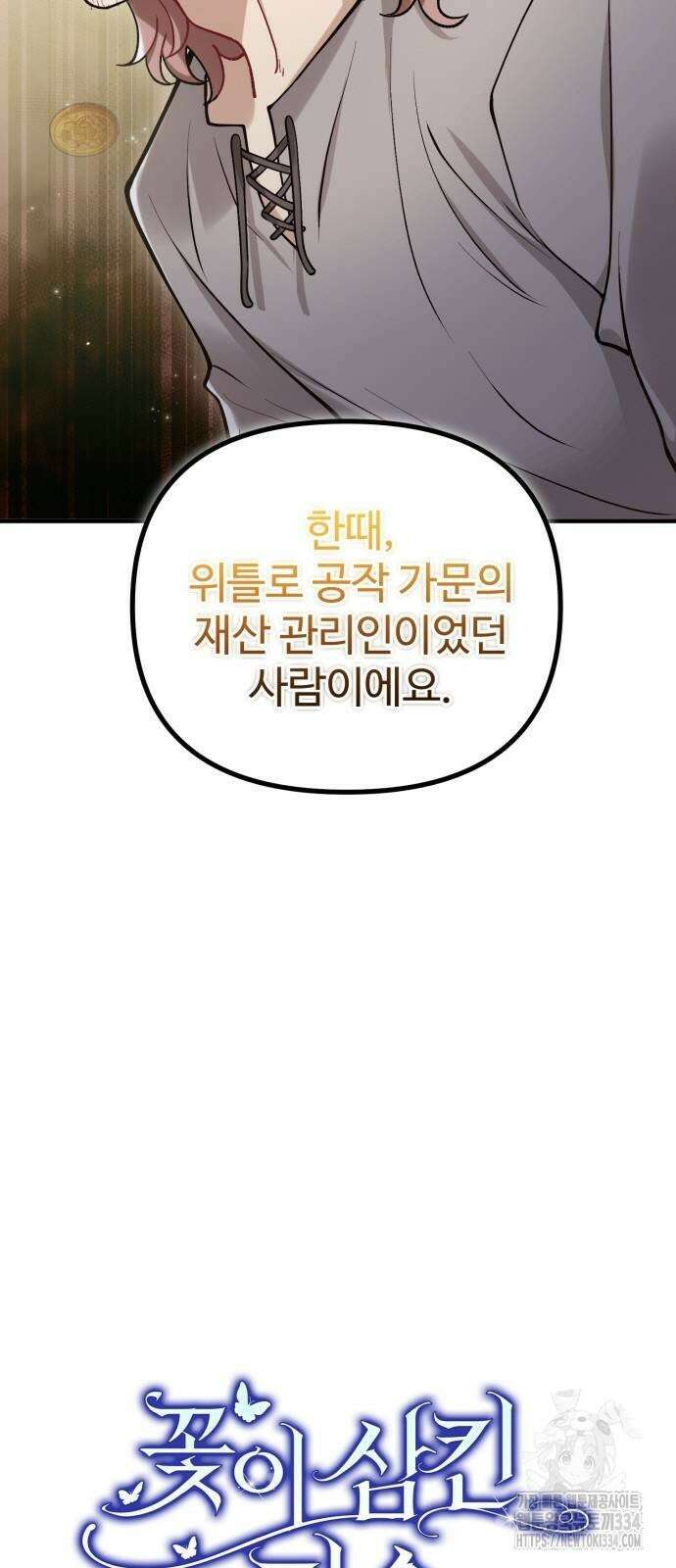 꽃이 삼킨 짐승 11화 10