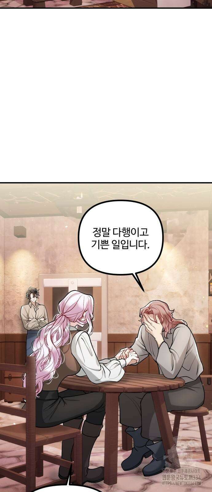 꽃이 삼킨 짐승 11화 12