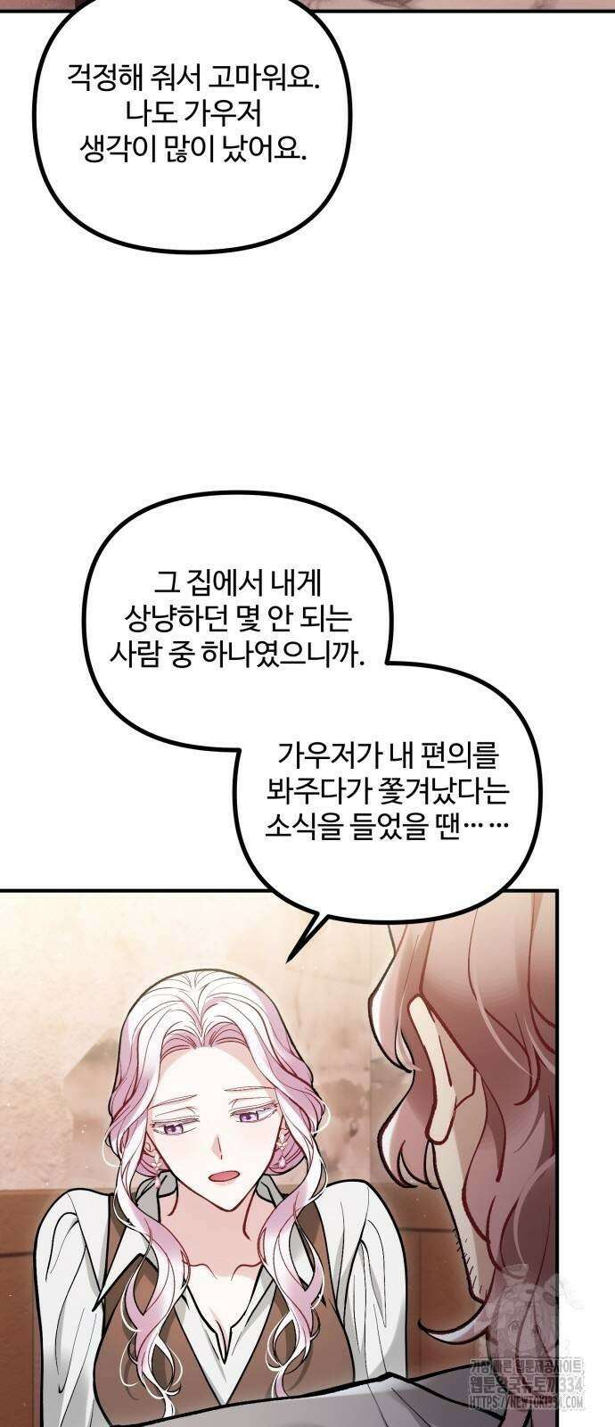꽃이 삼킨 짐승 11화 13