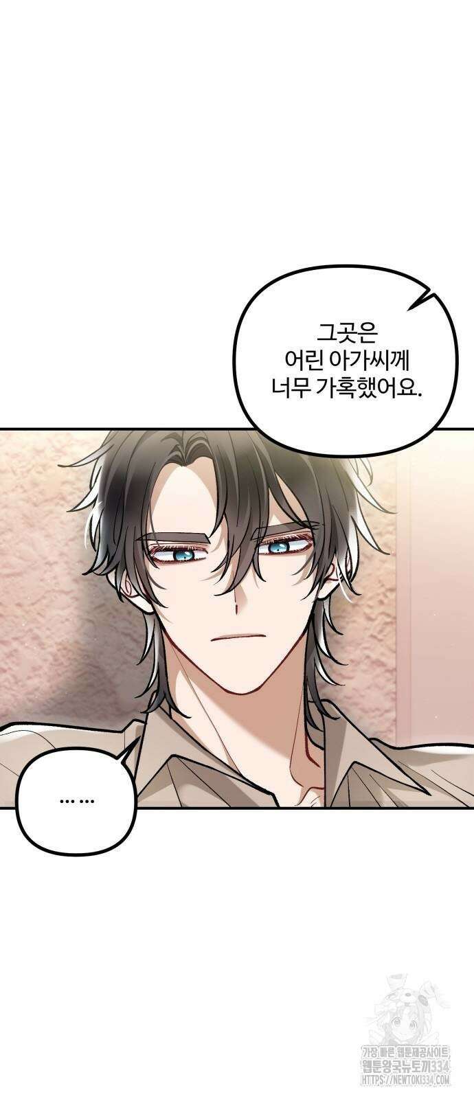 꽃이 삼킨 짐승 11화 15