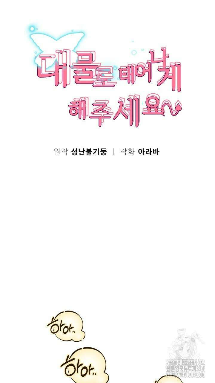 대물로 태어나게 해주세요 48화 9