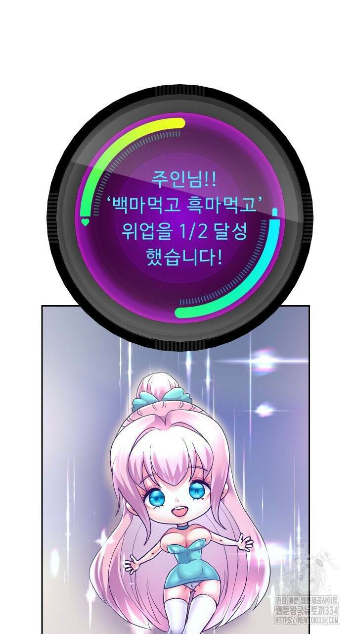 대물로 태어나게 해주세요 48화 14