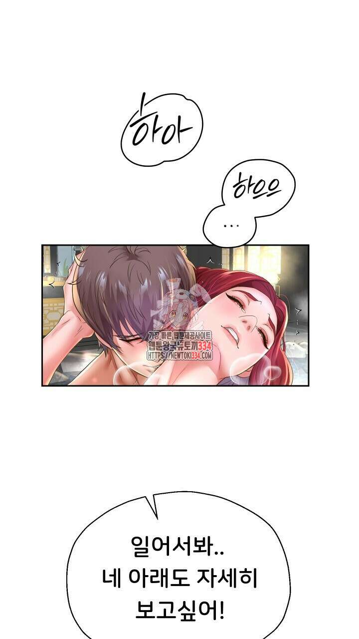 대물로 태어나게 해주세요 54화 1