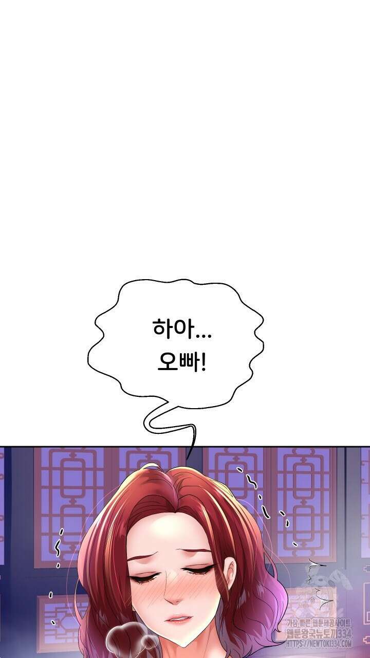 대물로 태어나게 해주세요 54화 10