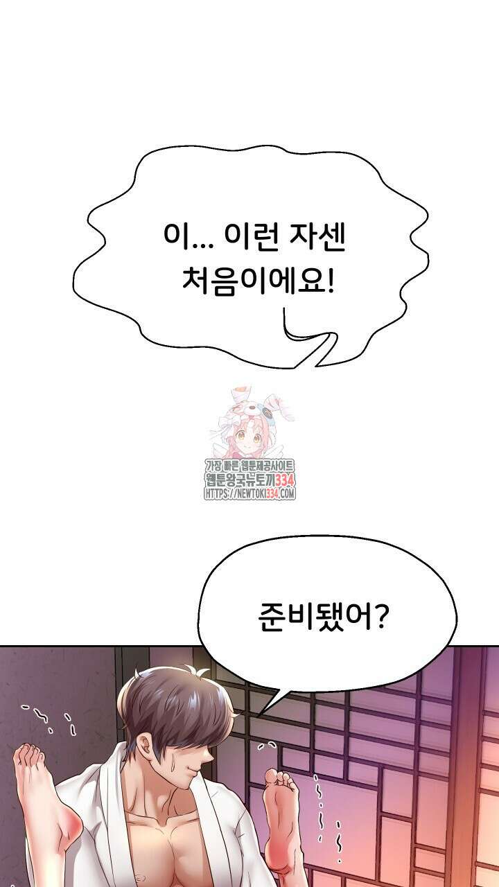 대물로 태어나게 해주세요 59화 1