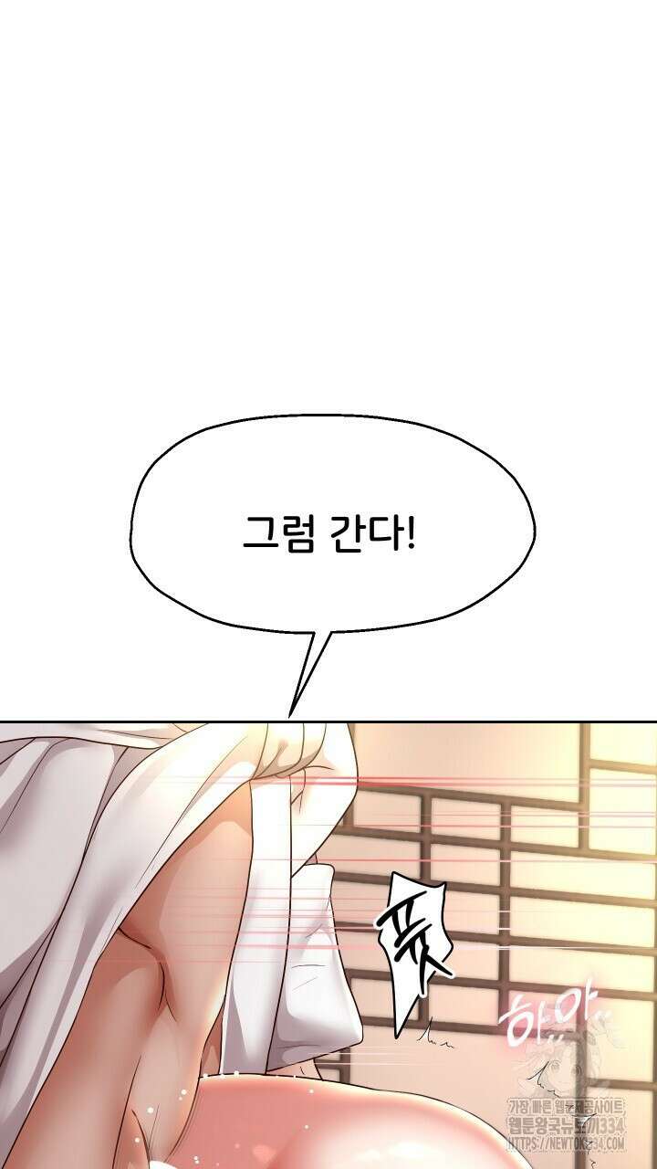 대물로 태어나게 해주세요 59화 3