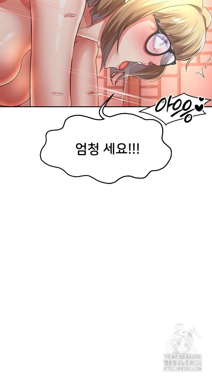 대물로 태어나게 해주세요 59화 6