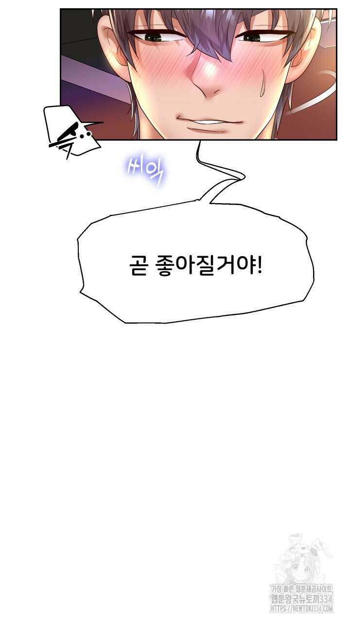 대물로 태어나게 해주세요 59화 7
