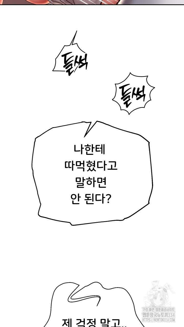 대물로 태어나게 해주세요 59화 9