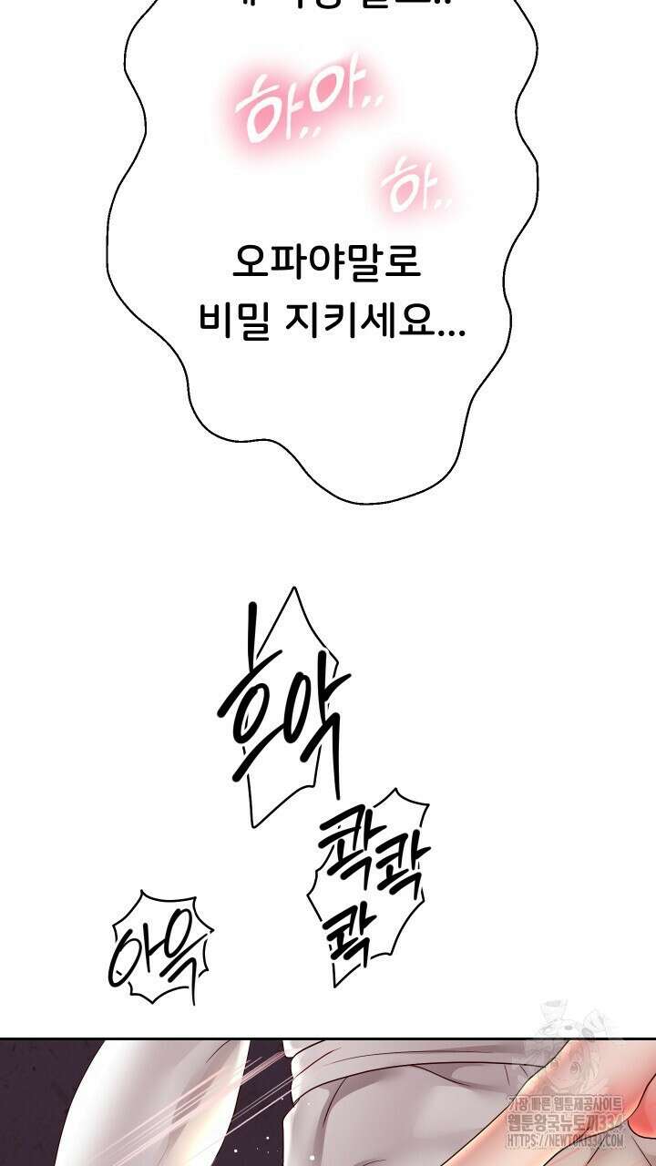 대물로 태어나게 해주세요 59화 10