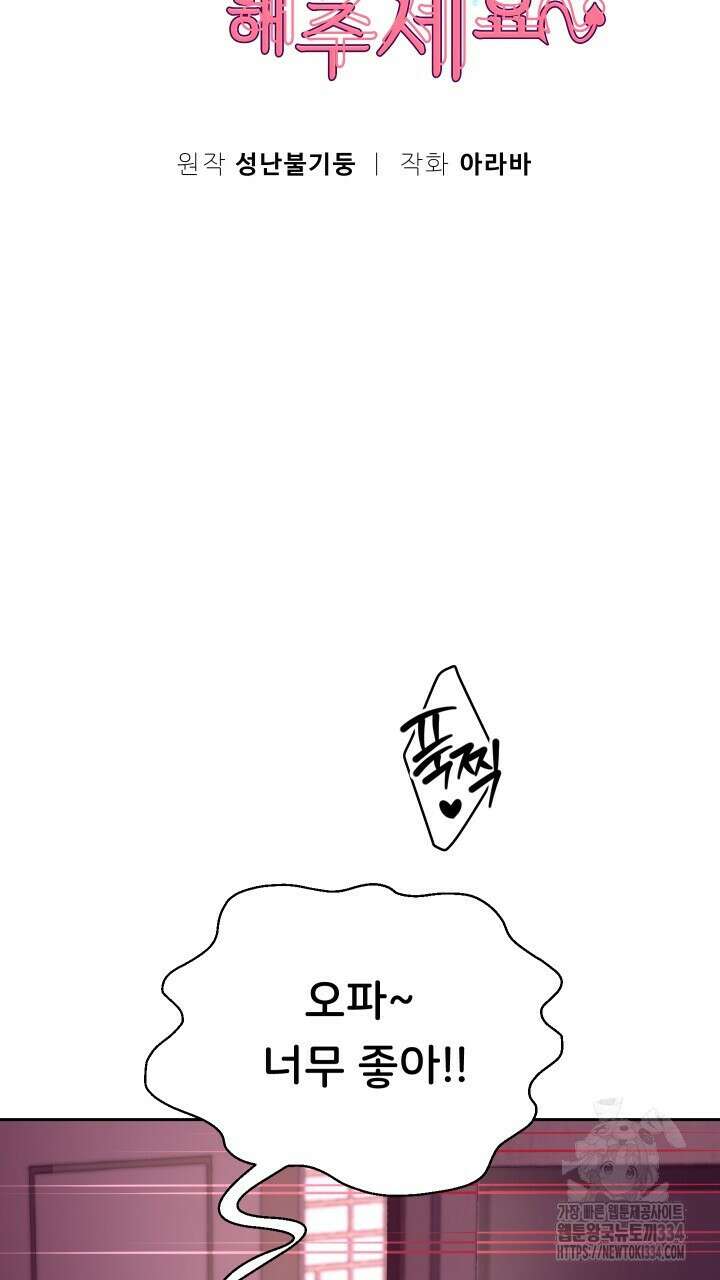 대물로 태어나게 해주세요 59화 13