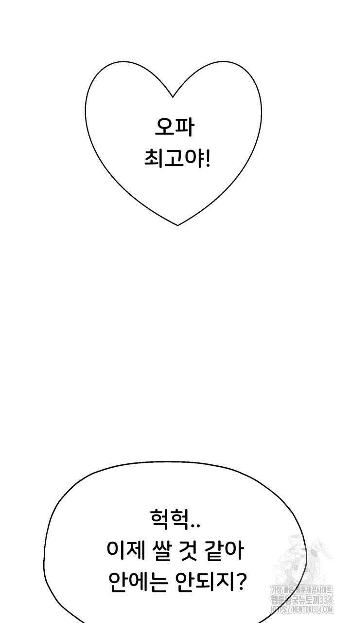대물로 태어나게 해주세요 59화 15