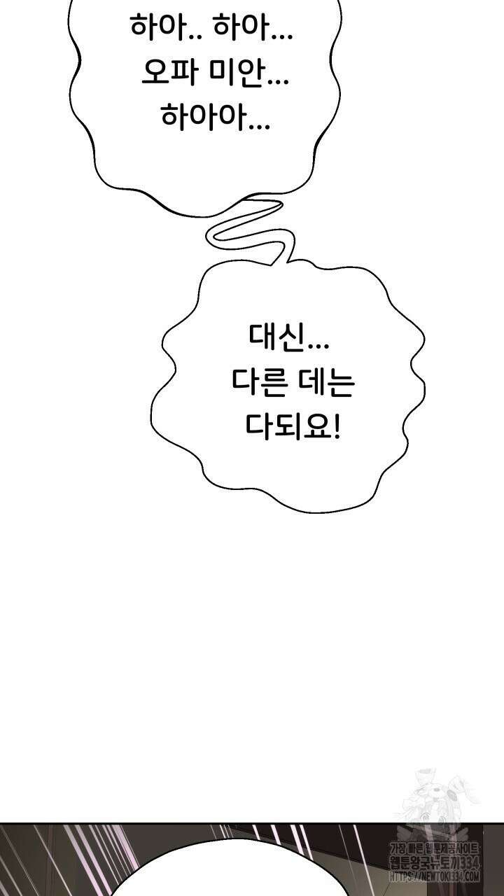 대물로 태어나게 해주세요 59화 17
