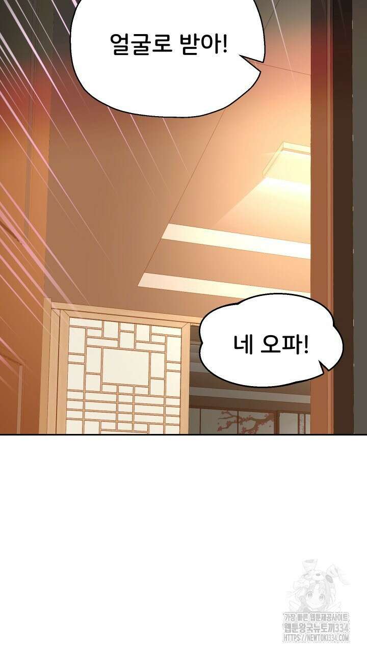 대물로 태어나게 해주세요 59화 18