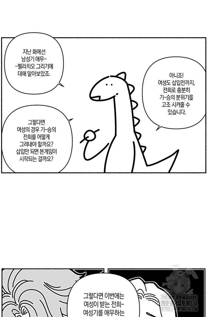 19세부터 시작하는 JINMI의 에로드로잉 3화 2