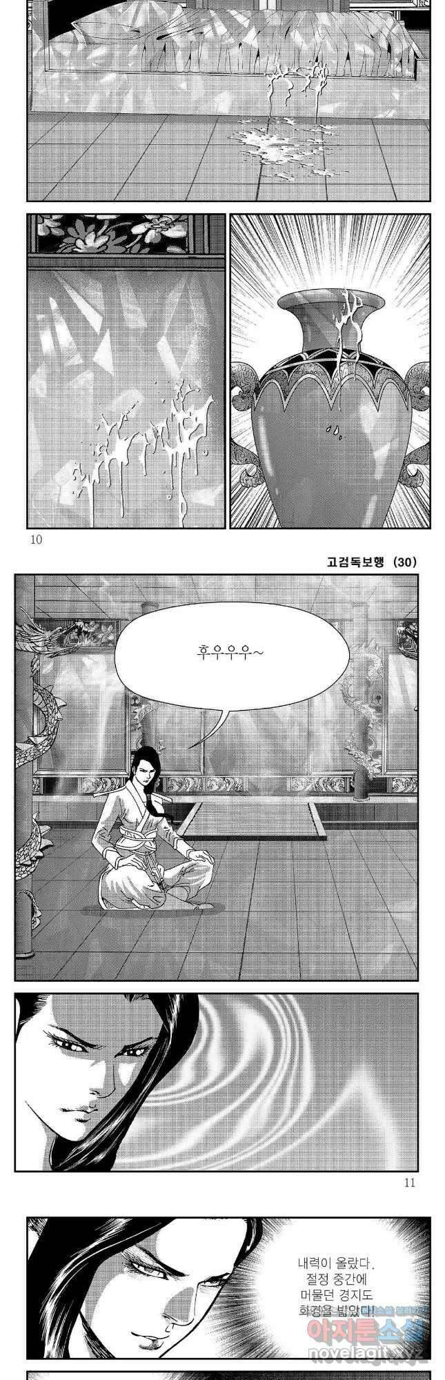 고검독보행 59화 2