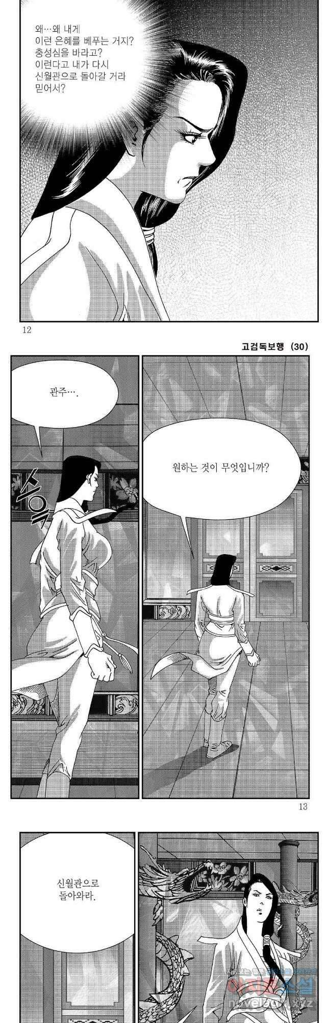 고검독보행 59화 3