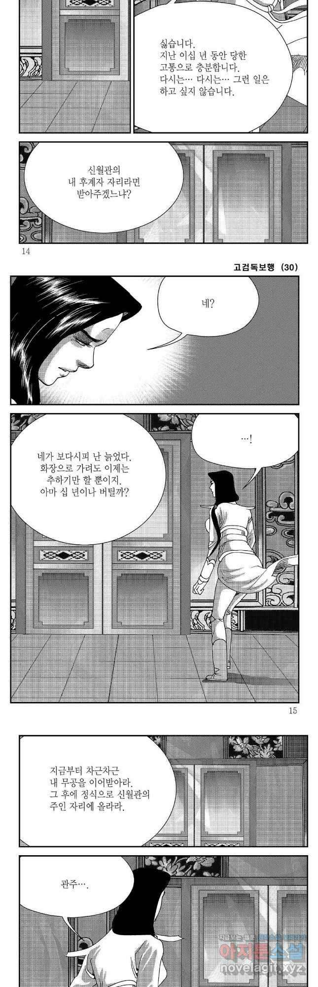 고검독보행 59화 4