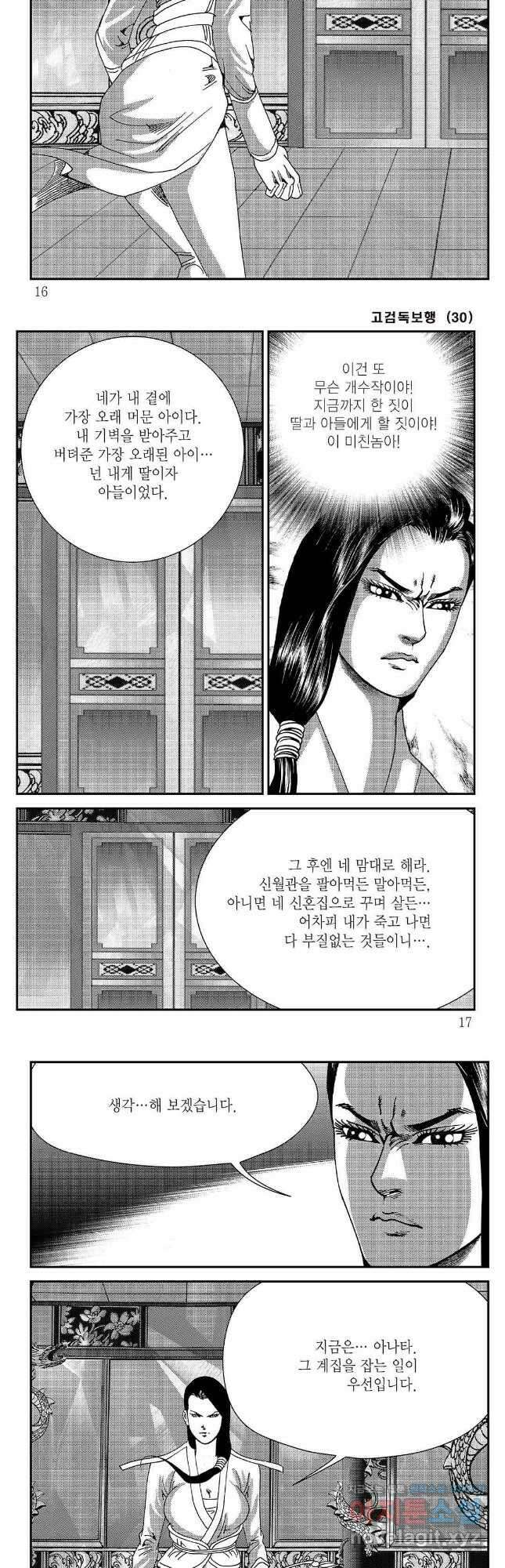 고검독보행 59화 5
