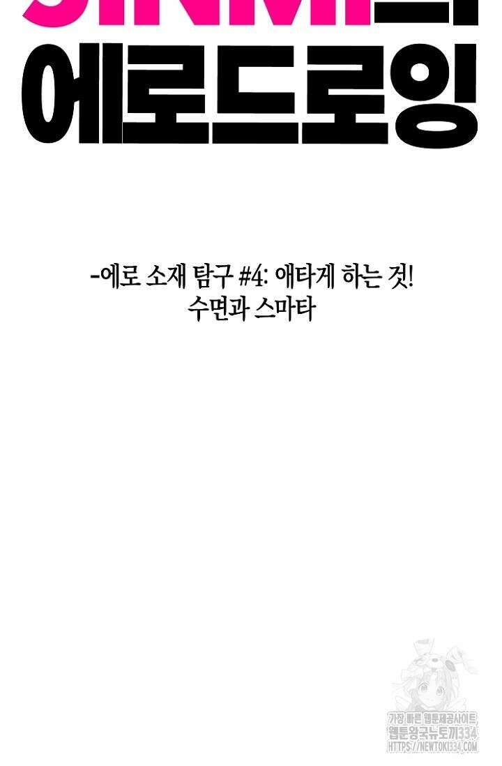 19세부터 시작하는 JINMI의 에로드로잉 34화 2