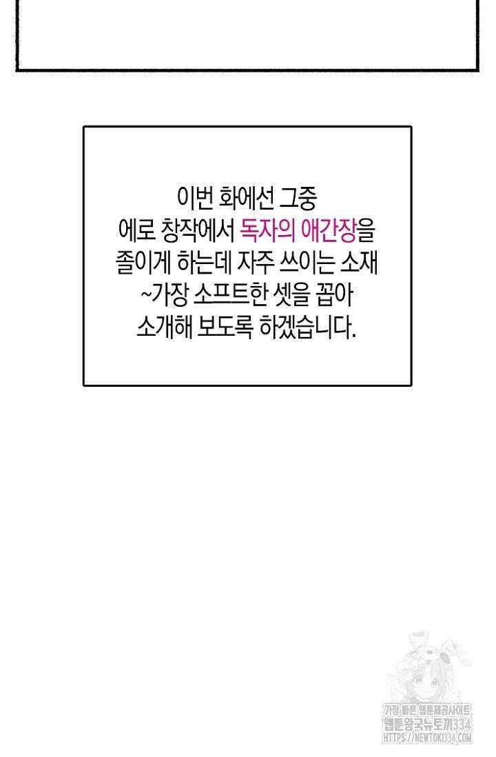 19세부터 시작하는 JINMI의 에로드로잉 34화 6