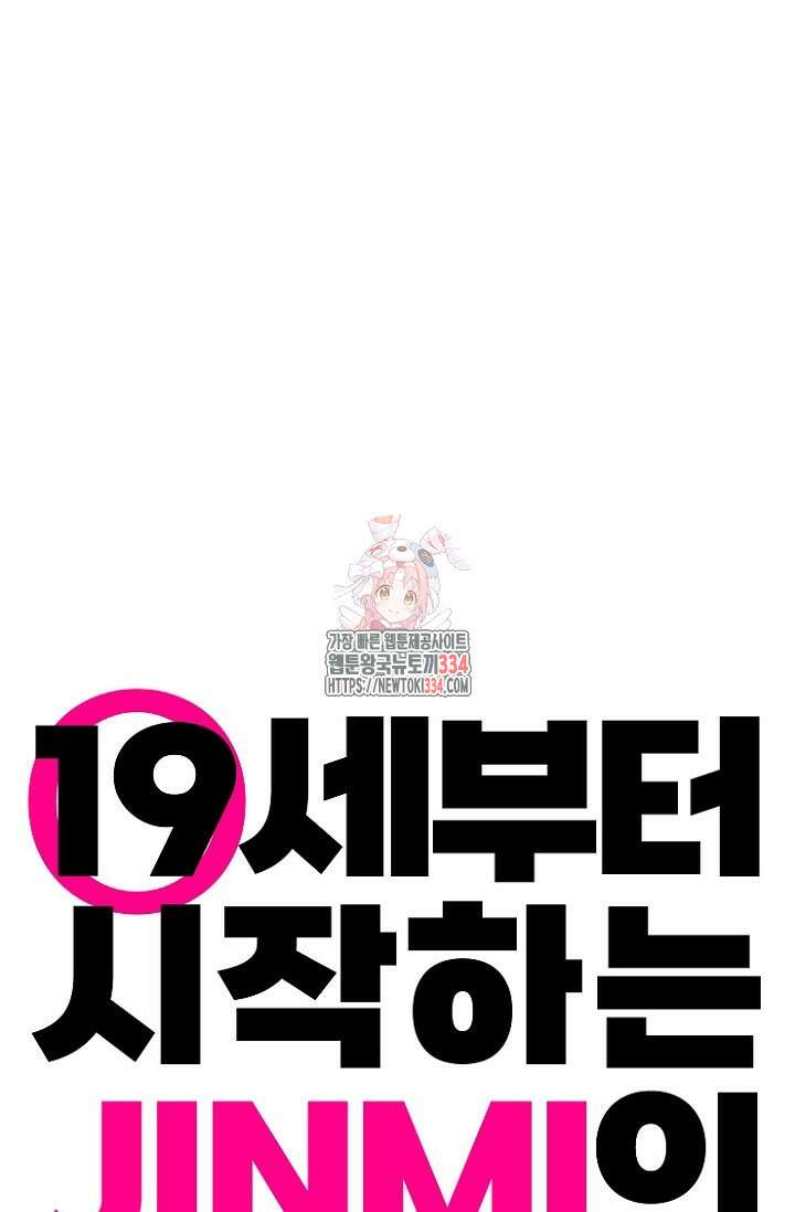19세부터 시작하는 JINMI의 에로드로잉 44화 1