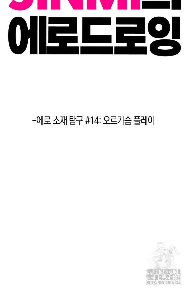 19세부터 시작하는 JINMI의 에로드로잉 44화 2
