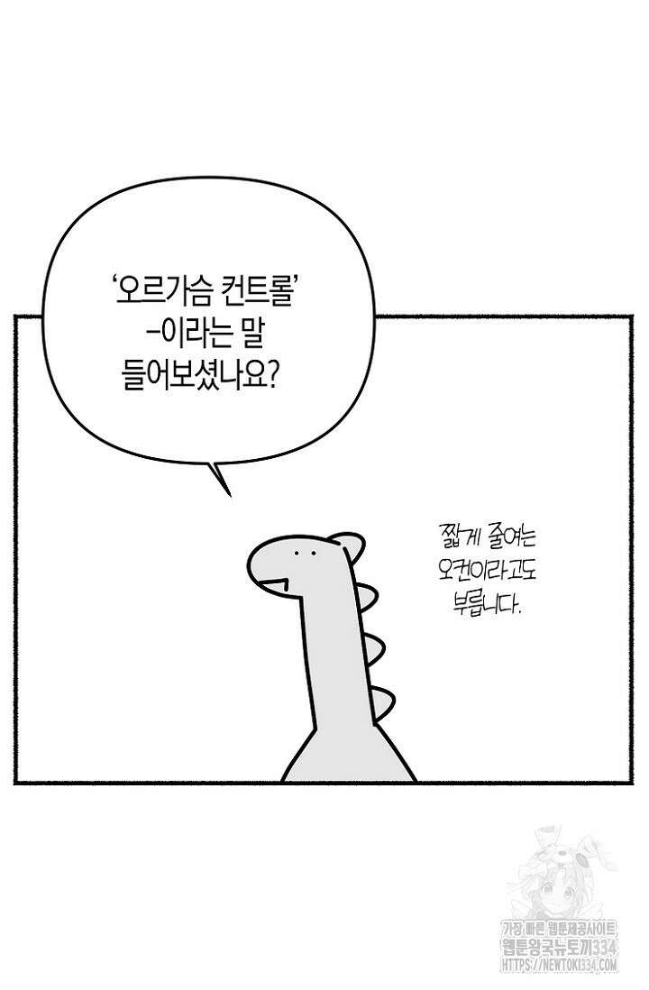 19세부터 시작하는 JINMI의 에로드로잉 44화 3