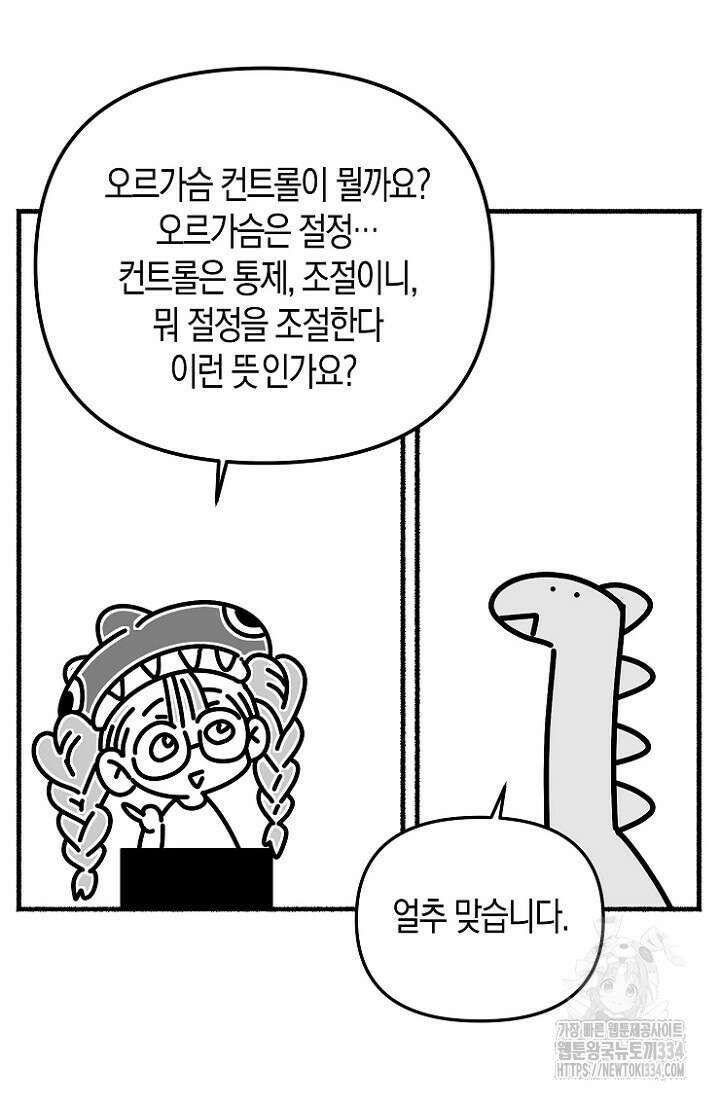 19세부터 시작하는 JINMI의 에로드로잉 44화 4