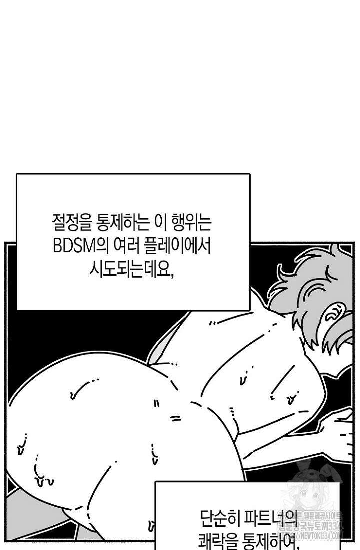 19세부터 시작하는 JINMI의 에로드로잉 44화 5