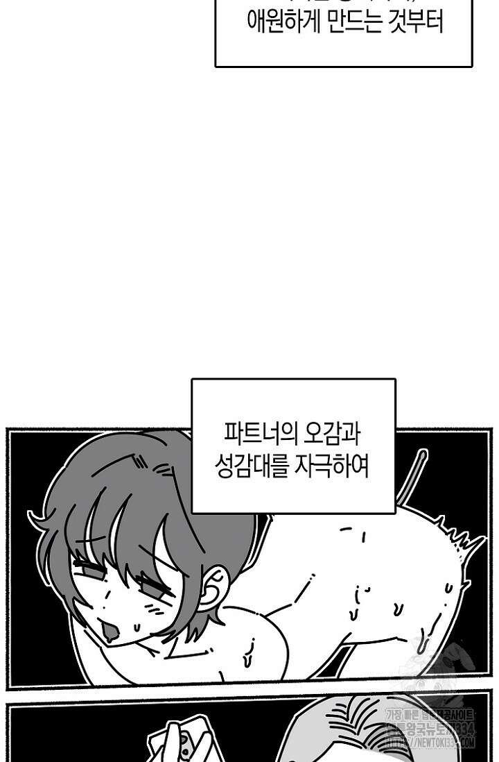 19세부터 시작하는 JINMI의 에로드로잉 44화 6