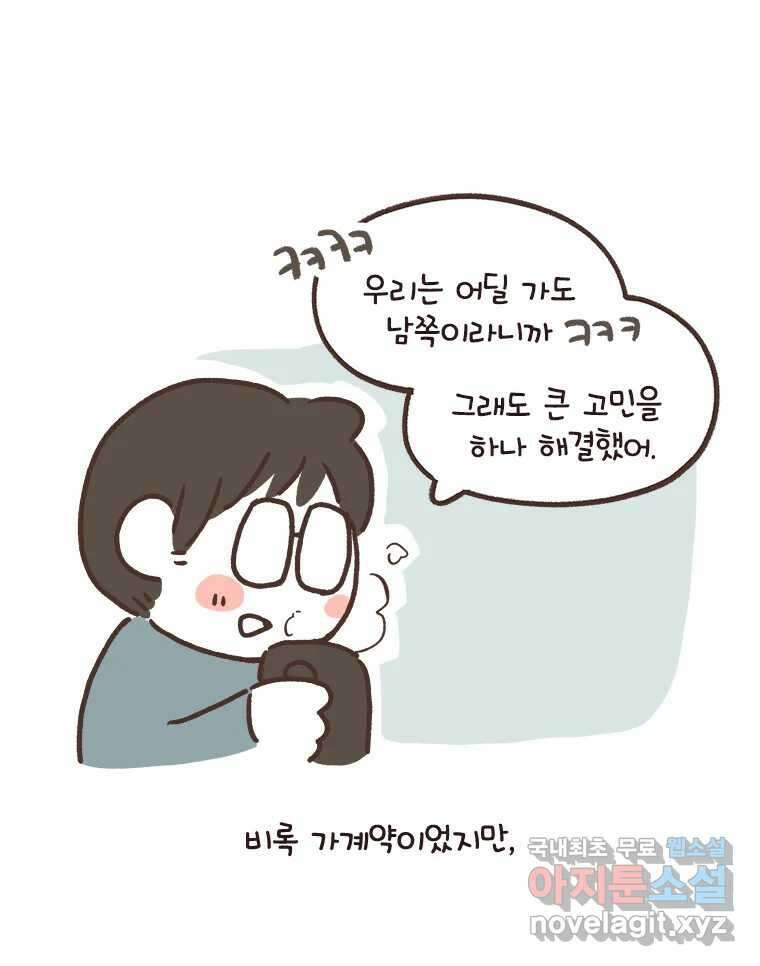 열무와 알타리 218화 어디로 가야 하나요? (07) 3