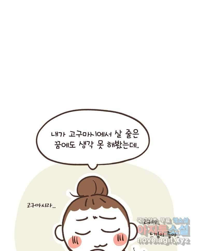 열무와 알타리 218화 어디로 가야 하나요? (07) 4